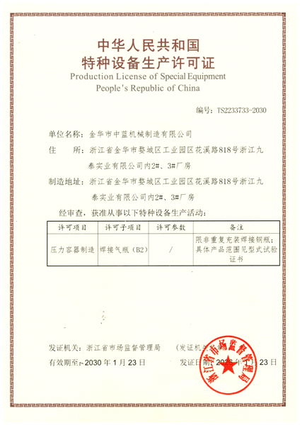 壓力容器許可證